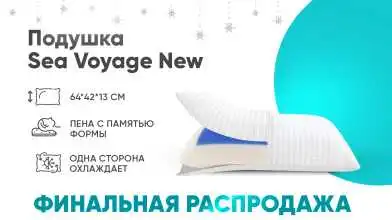 Подушка Sea Voyage New картинка - 1 - превью